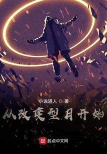 从改变型月开始