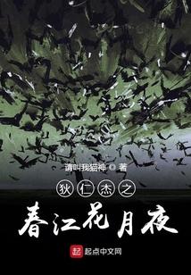 狄仁杰之春江花月夜