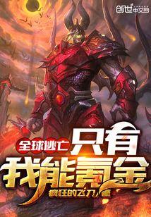 全球逃亡：只有我能氪金