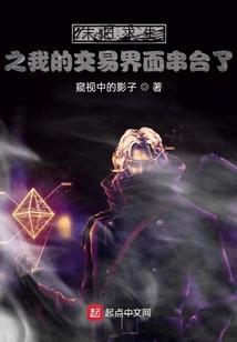 末日求生之我的交易面板串台了