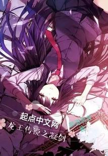 斗罗三龙王传说之凝剑