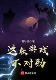 这款游戏不对劲