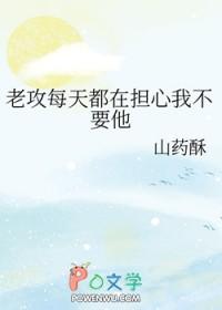 老攻每天都在担心我不要他