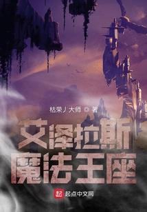 艾泽拉斯魔法王座