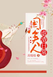 国公夫人虐渣日常