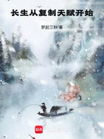 长生从复制天赋开始