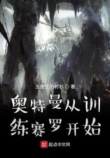 奥特曼从训练赛罗开始