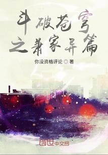 斗破苍穹之萧家异篇