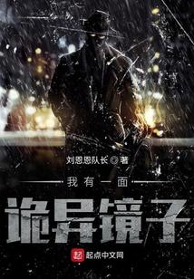 我有一面诡异镜子