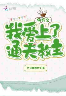 快穿之我爱上了通天教主