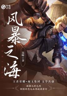 妙笔计划：风暴之海