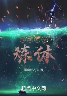 我在斗罗炼体