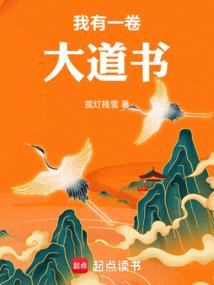 我有一卷大道书
