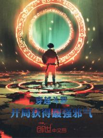 穿越斗罗，开局获得最强邪气