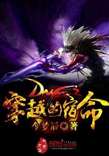 DNF之穿越的宿命