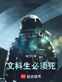 文科生必须死