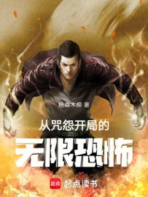 从咒怨开局的无限恐怖