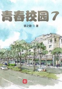 青春校园7