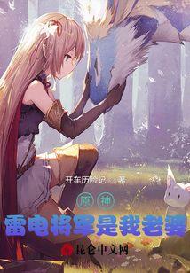 原神：雷电将军是我老婆