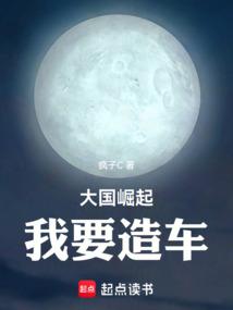 大国崛起：我要造车
