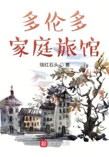 多伦多家庭旅馆