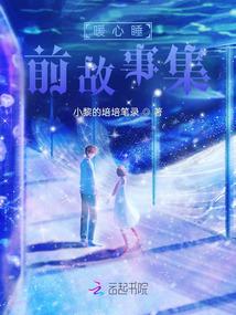 暖心睡前故事集