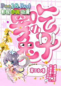 要吃小兔子（青梅竹马h，1V1，花儿X小