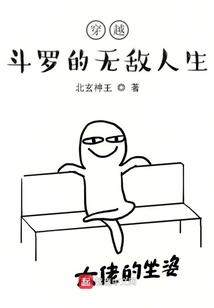 穿越斗罗的无敌人生