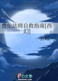 [龙与地下城同人] 费伦法师自救指南