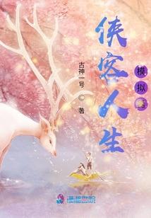 侠客人生模拟器