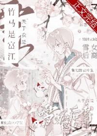 [综漫] 关于竹马是富江我是雪女后裔这件