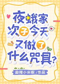[咒回同人] 夜蛾家次子今天又做了什么咒