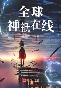 全球神祇在线