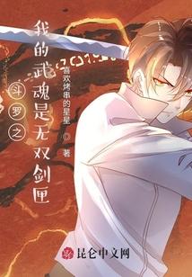 斗罗之我的武魂是无双剑匣