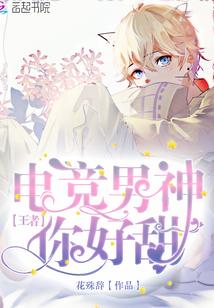 电竞男神你好甜