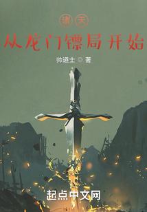 武侠：从龙门镖局开始