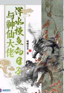 与神仙大佬浑水摸鱼的日子