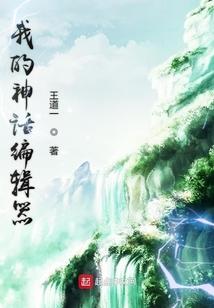 我的神话编辑器
