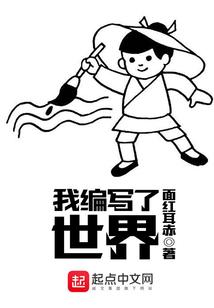 我编写了世界