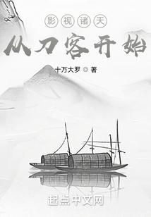 影视诸天从刀客开始