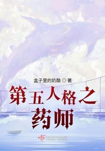 第五人格之药师