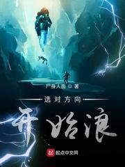 选对方向开始浪