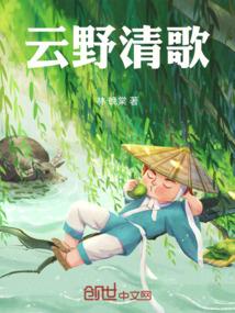云野清歌