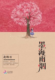 墨海雨烟