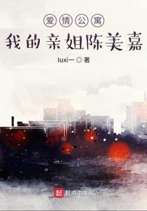 爱情公寓我的亲姐陈美嘉