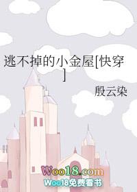 逃不掉的小金屋[快穿]
