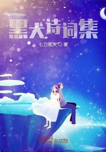 黑犬诗词集