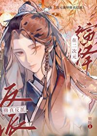 [综漫] 二次元修仙反派