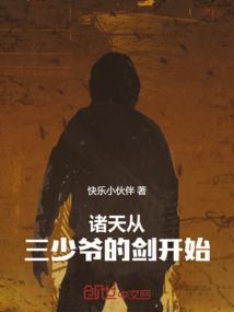 善行诸天，主角悲惨！我不当人！