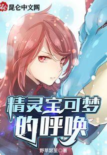 精灵宝可梦的呼唤